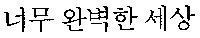 SchriftzugKloneKoreanisch1